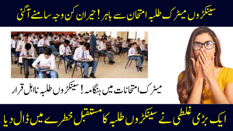 Matric Students Barred From Exam