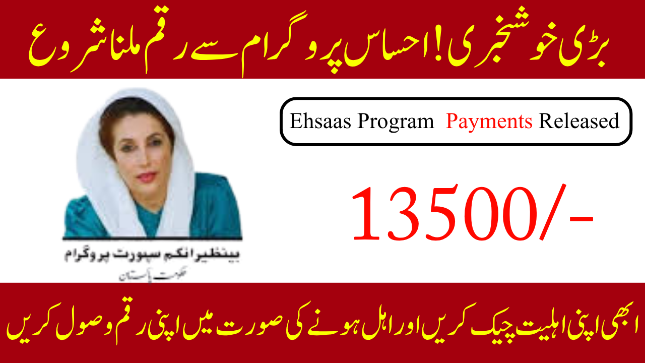 Ehsaas Program