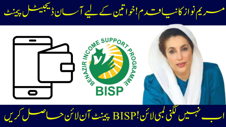 BISP Digital Payment Update