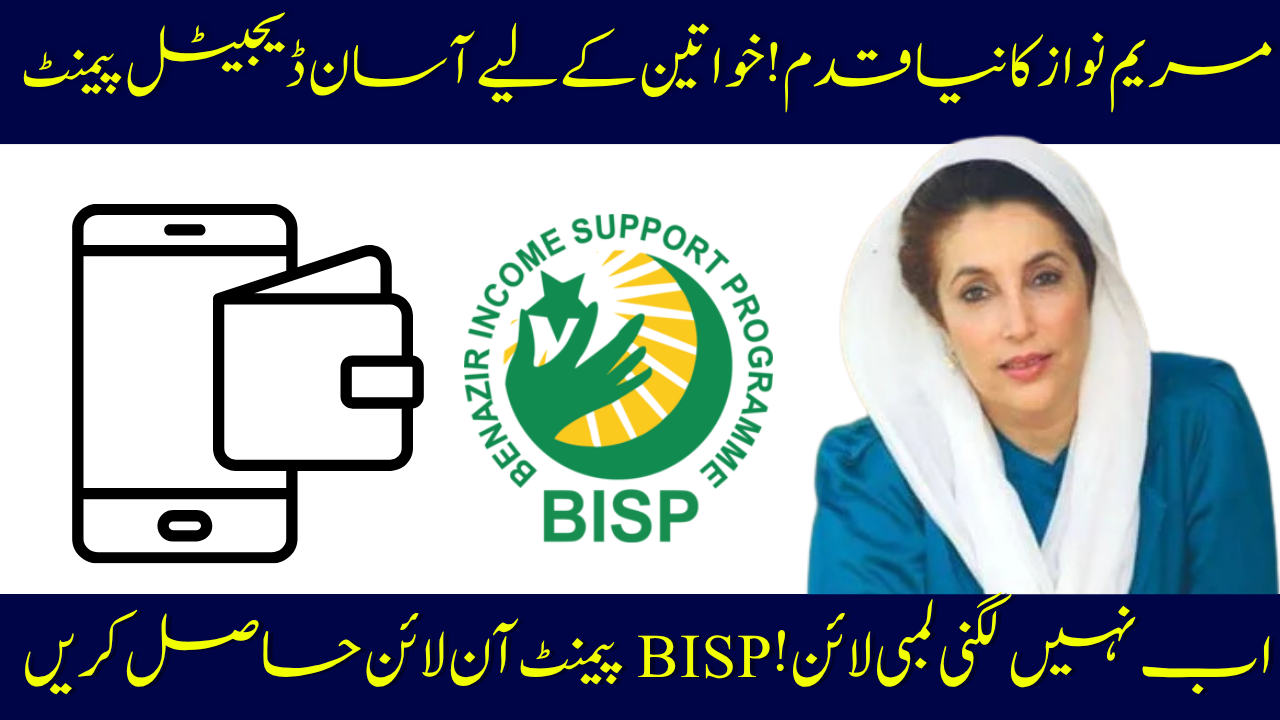 BISP Digital Payment Update