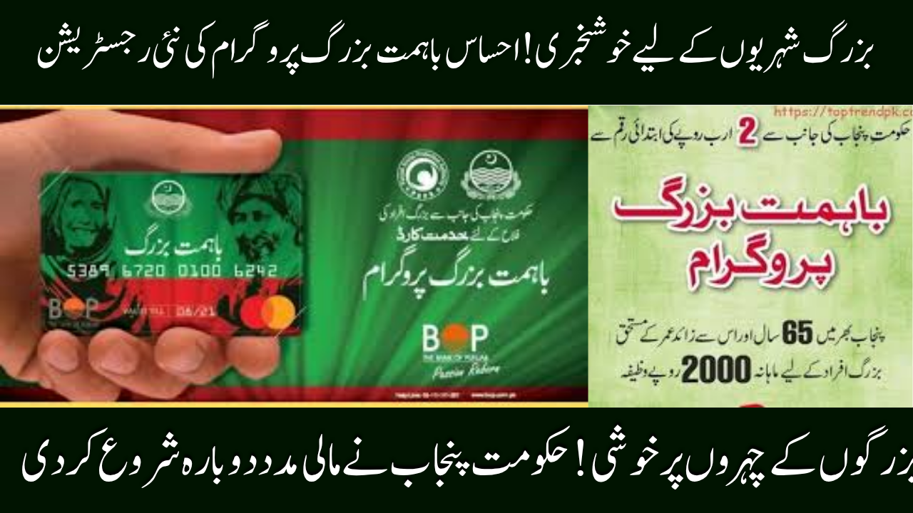 Ba Himmat Buzurg Program