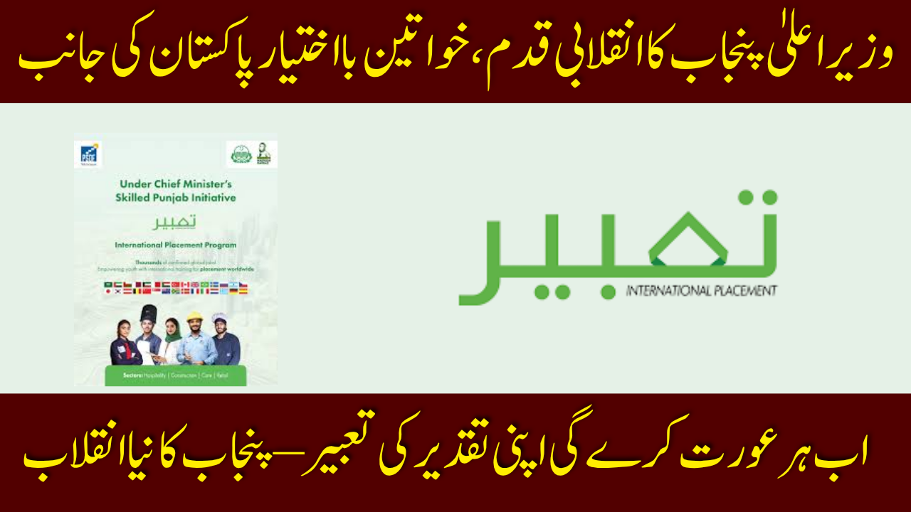 CM Punjab Tabeer Program