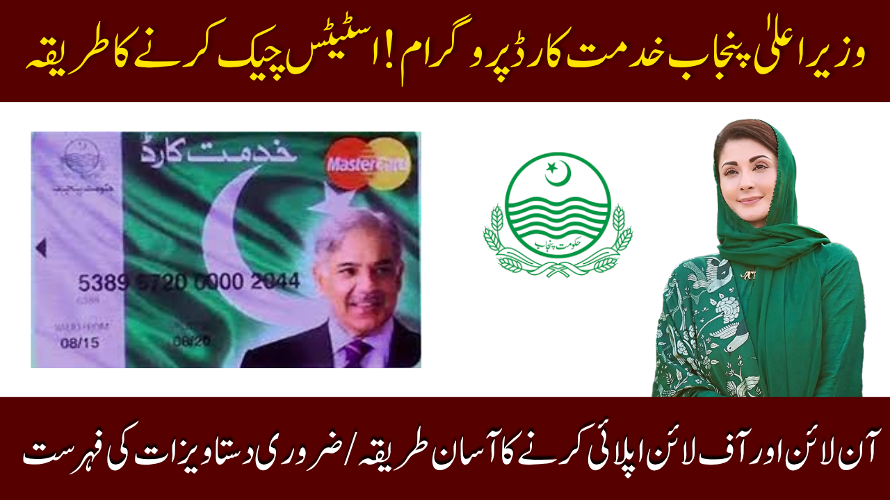 CM Punjab Khidmat Card Program