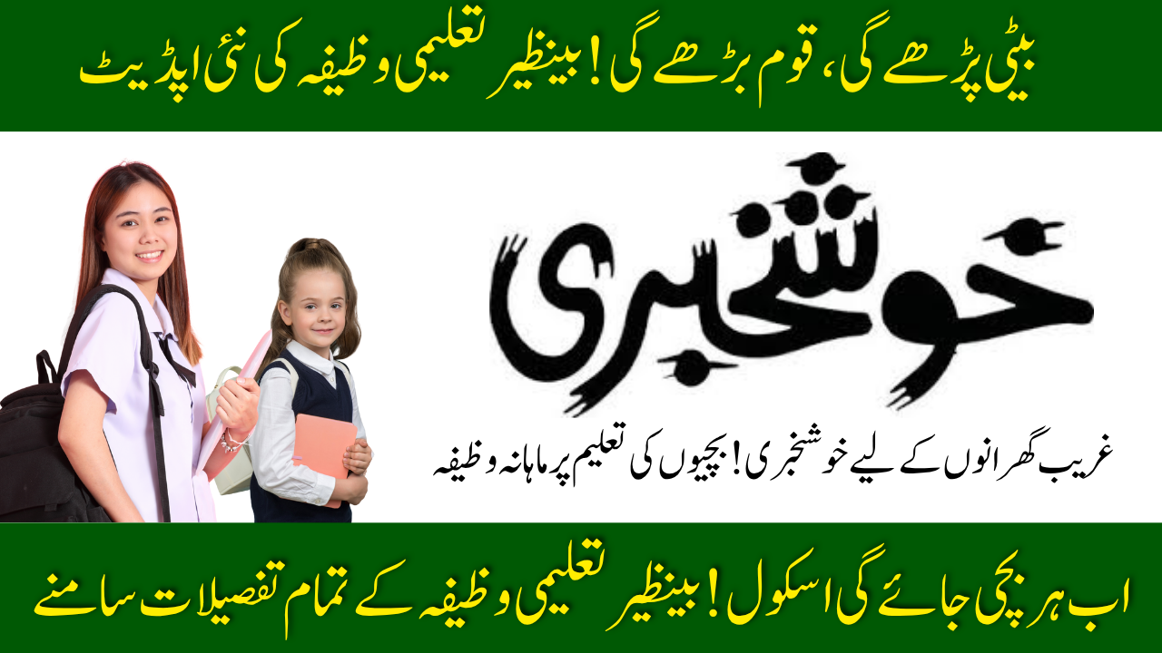 Benazir Taleemi Wazaif Program