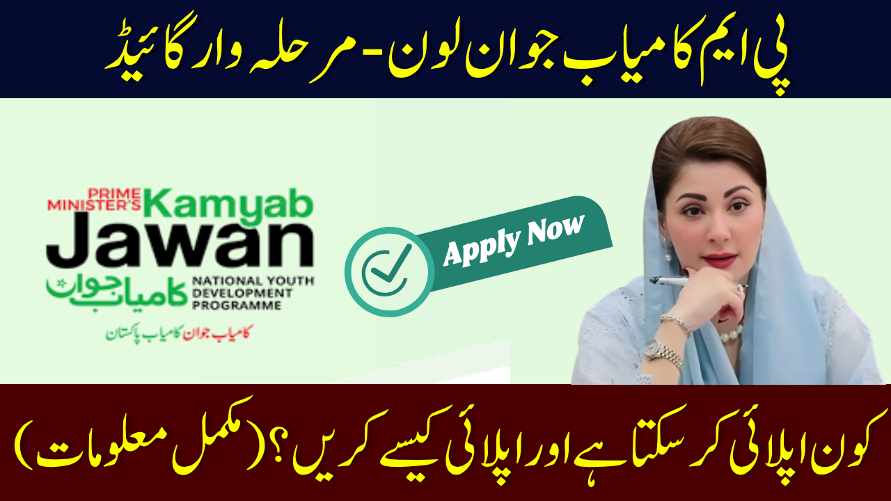 PM Kamyab Jawan Loan