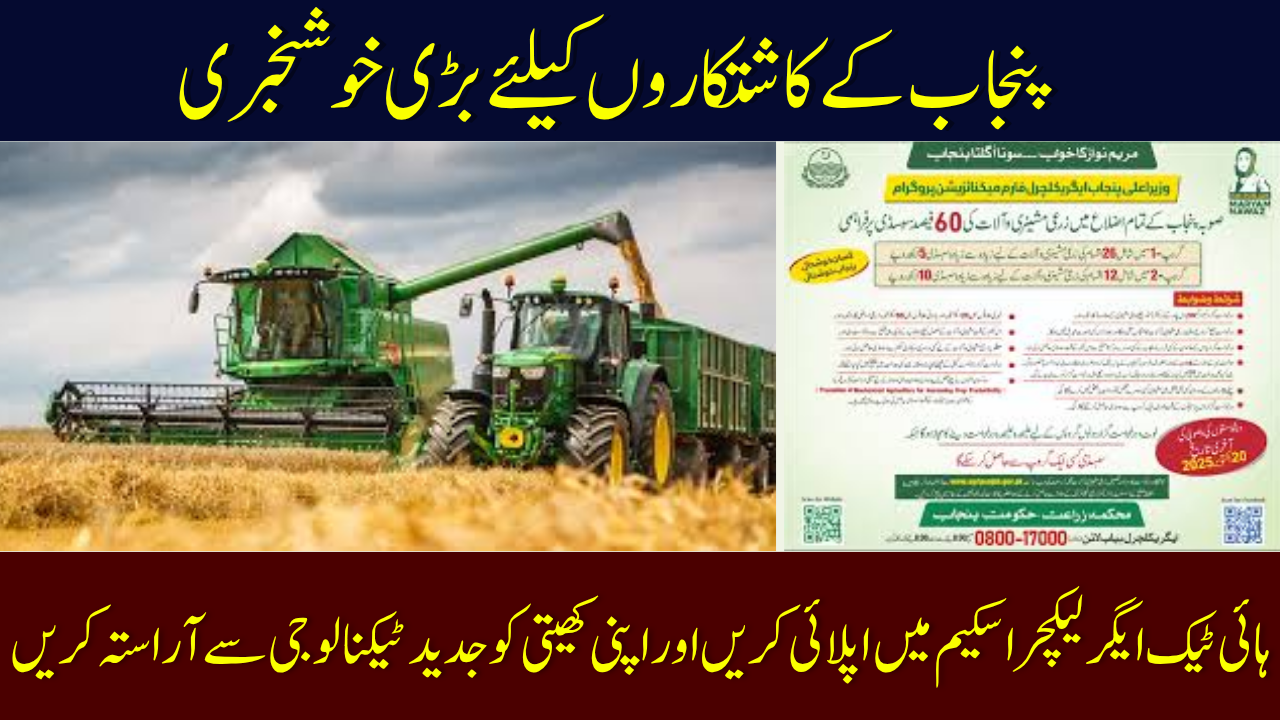 High-Tech Farm Mechanisation Portal