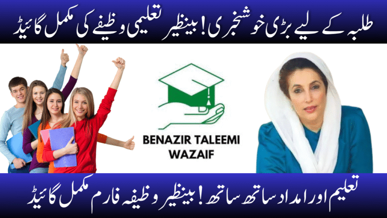 Benazir Taleemi Wazaif