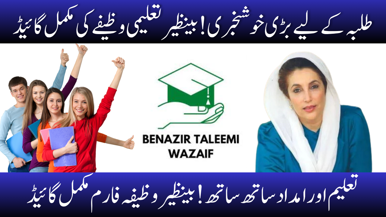 Benazir Taleemi Wazaif
