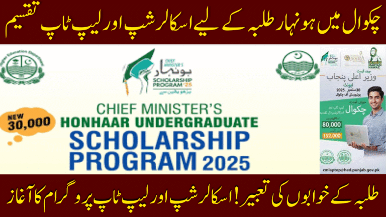 Chakwal Honhaar Scholarship