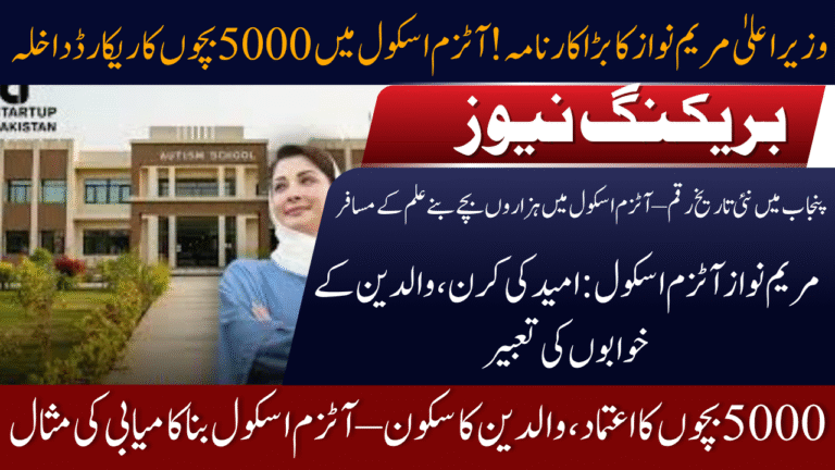 Maryam Nawaz Autism School