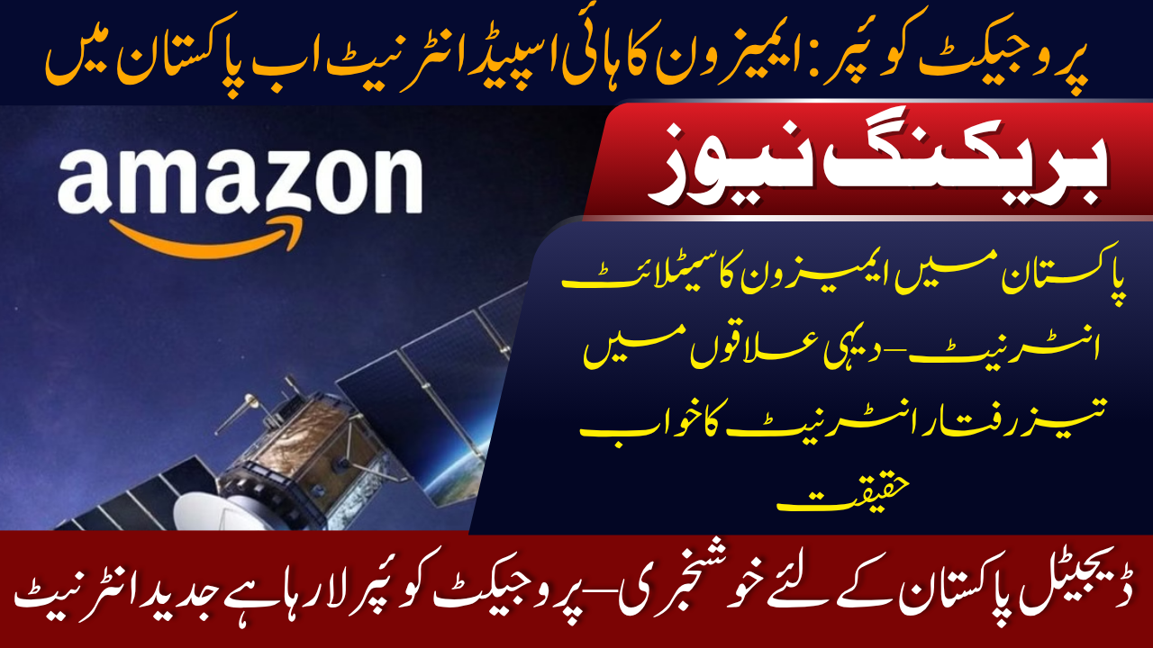 Amazon Project Kuiper