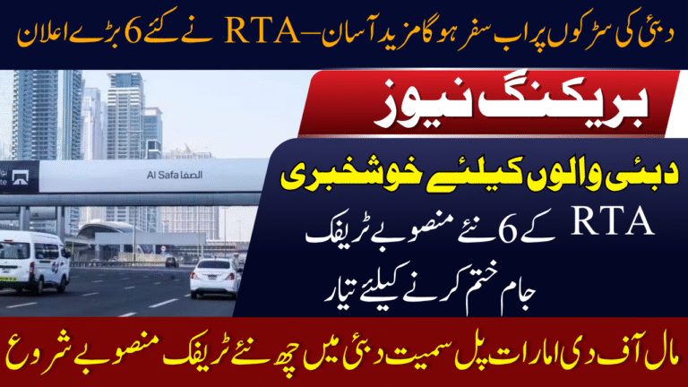 RTA Dubai Unveils 6 New Projects