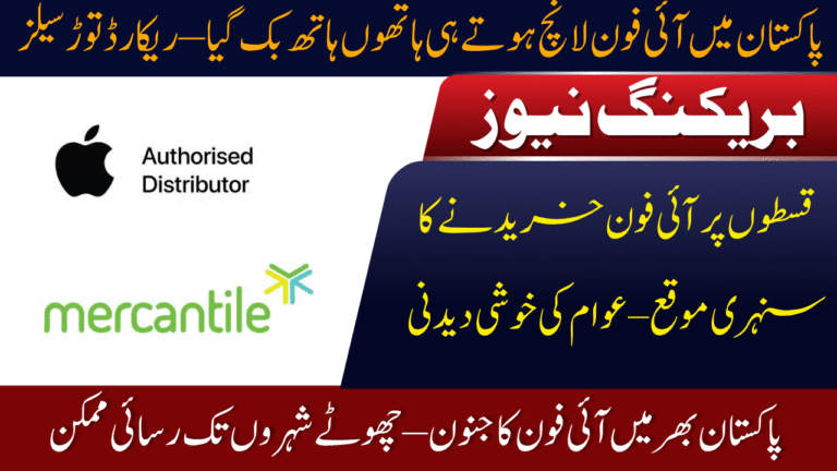 Mercantile Celebrates Landmark iPhone Launch