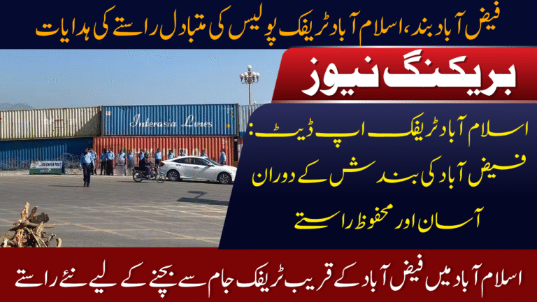 Islamabad Traffic Police Issues Alternate Routes