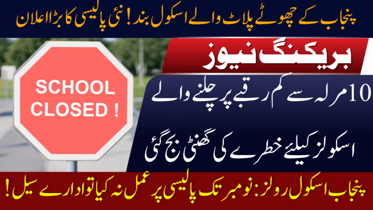New Rules Announced for Punjab Schools