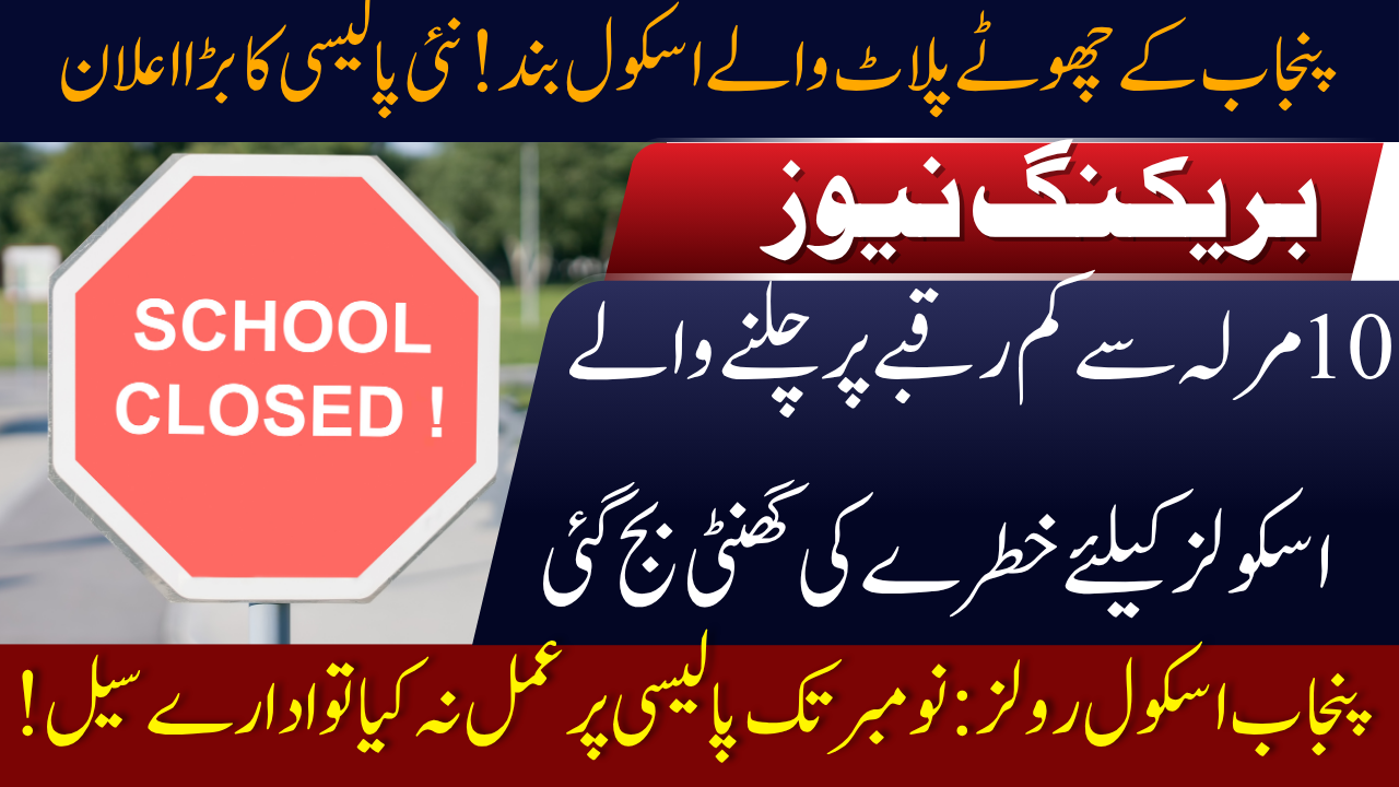 New Rules Announced for Punjab Schools