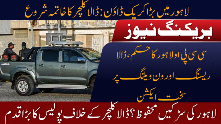 CCPO Lahore Orders Crackdown