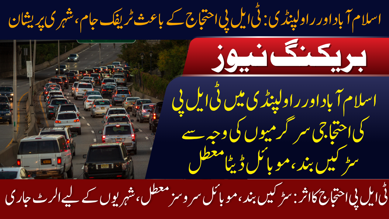 TLP Protest Disrupts Islamabad and Rawalpindi