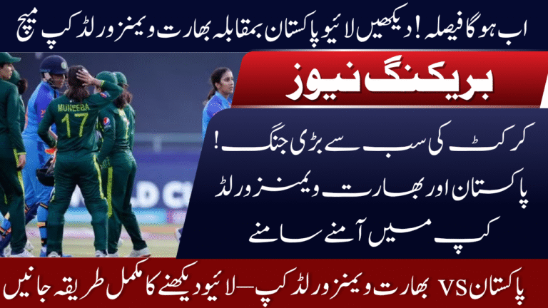 Watch Pakistan vs India