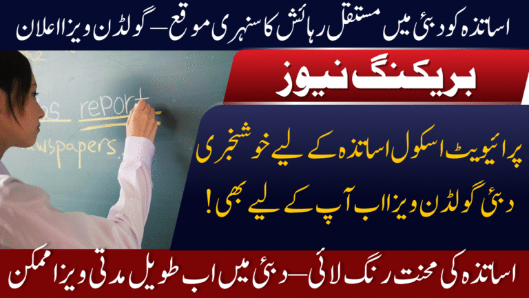 Dubai Golden Visa for teachers