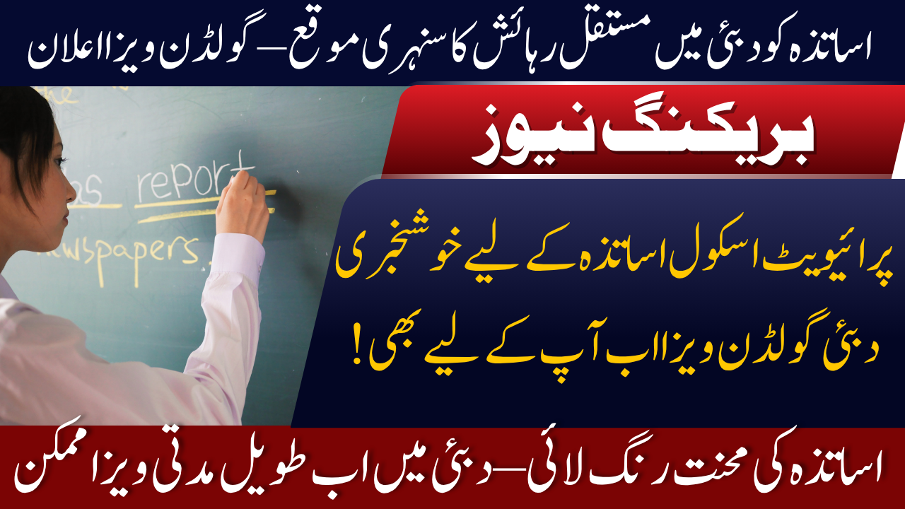 Dubai Golden Visa for teachers