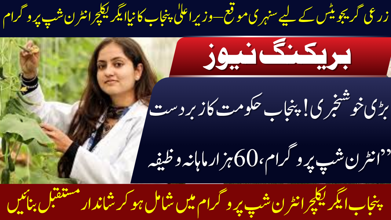 Agriculture Internship Program