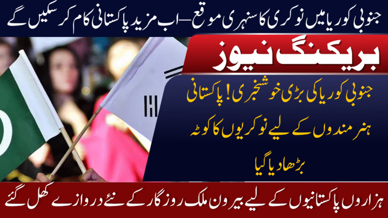 South Korea jobs for Pakistanis