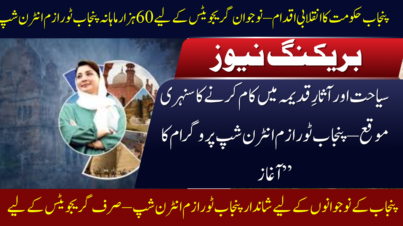 Punjab Tourism Internship Program