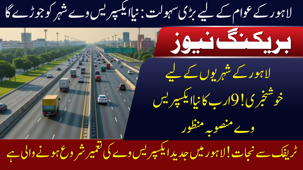 Lahore is Getting a Rs. 9 Billion Expressway