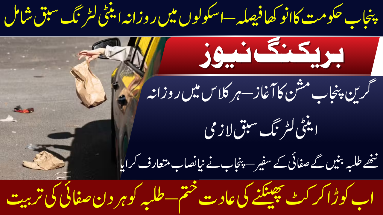 Anti-Littering Lessons