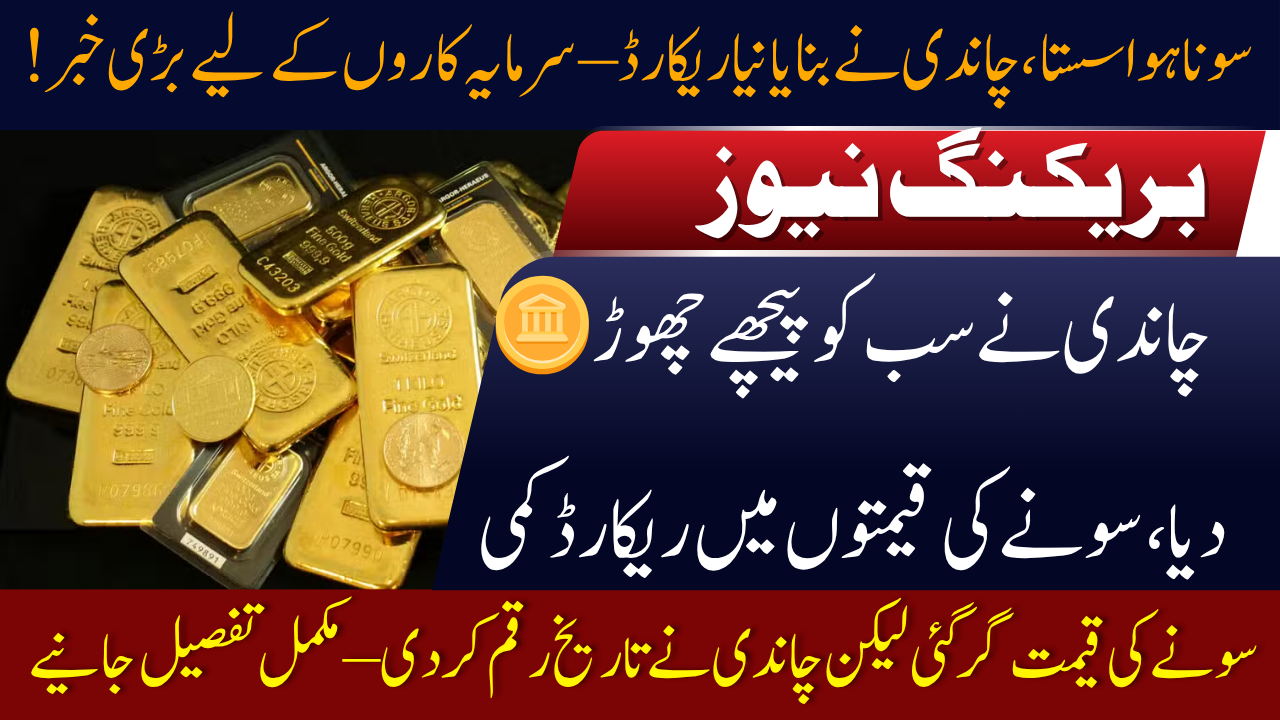 Gold Prices Plunge in Pakistan