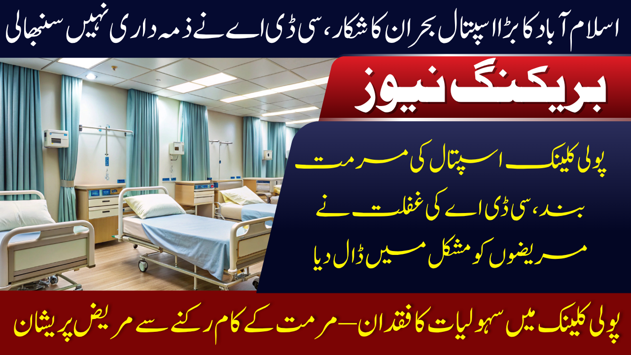 Maintenance Work at Poly Clinic Hospital