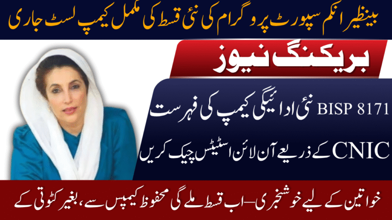 BISP 8171 New Payment