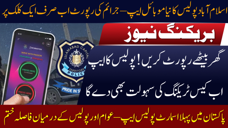 Islamabad Police’s Mobile App