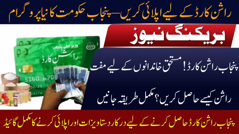 Punjab Ration Card Program