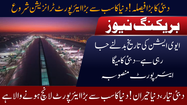 Record-Breaking Airport Transition