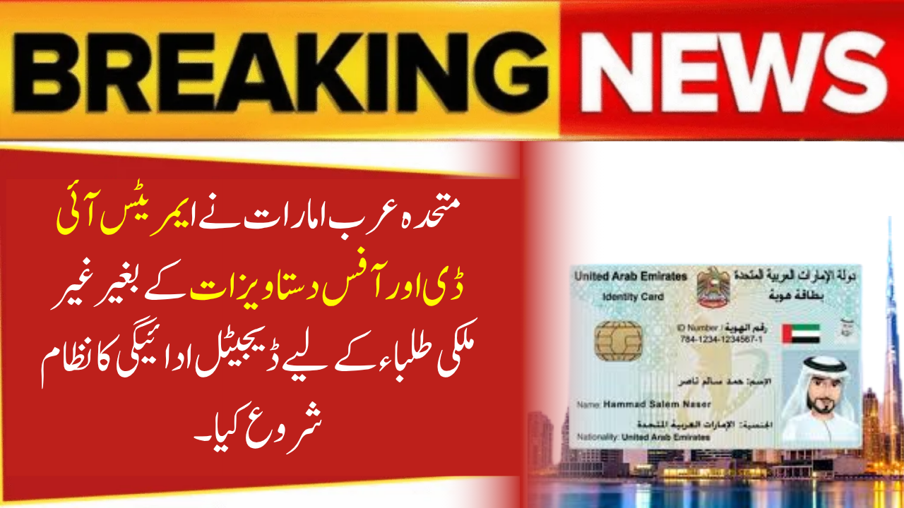 UAE Launches Digital Payment System