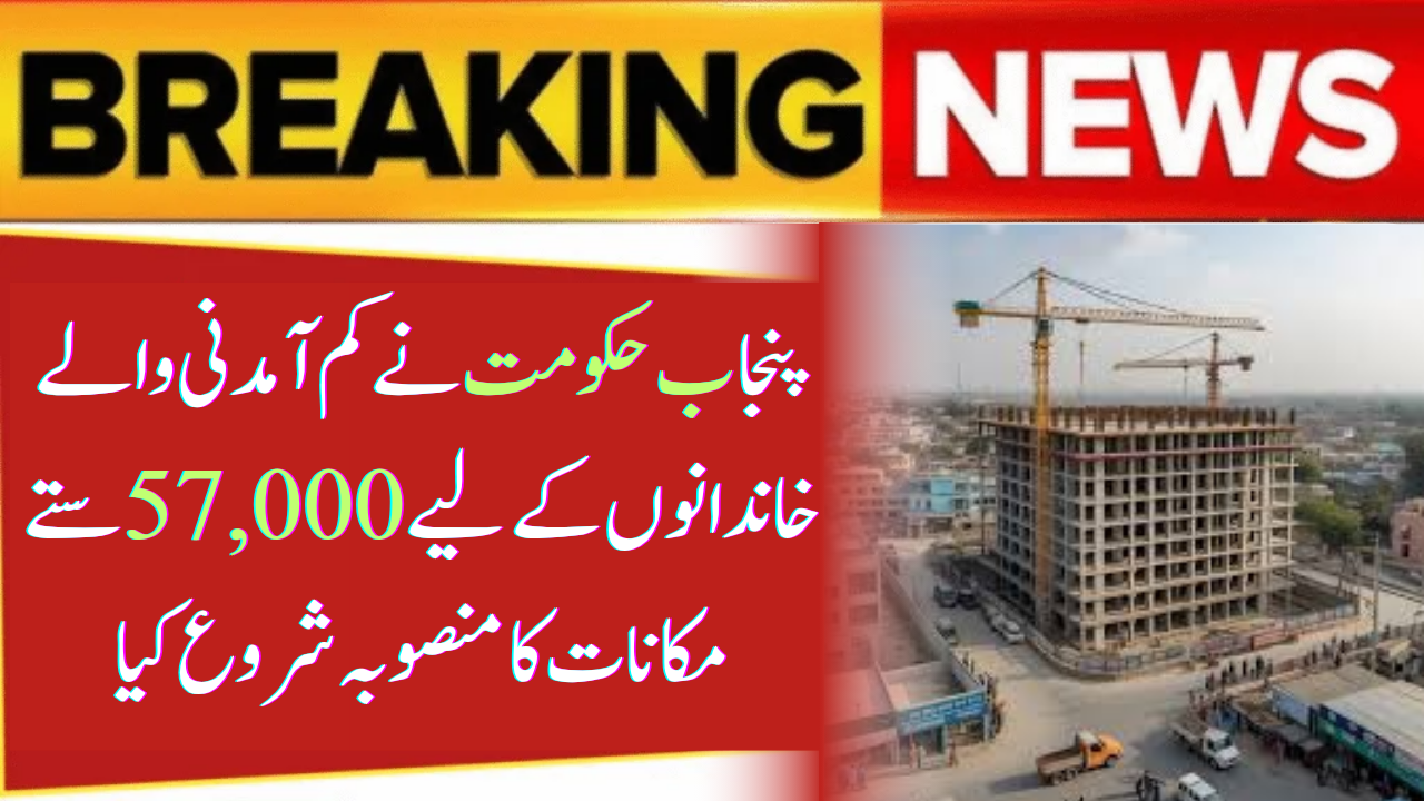 Punjab Affordable Housing Project