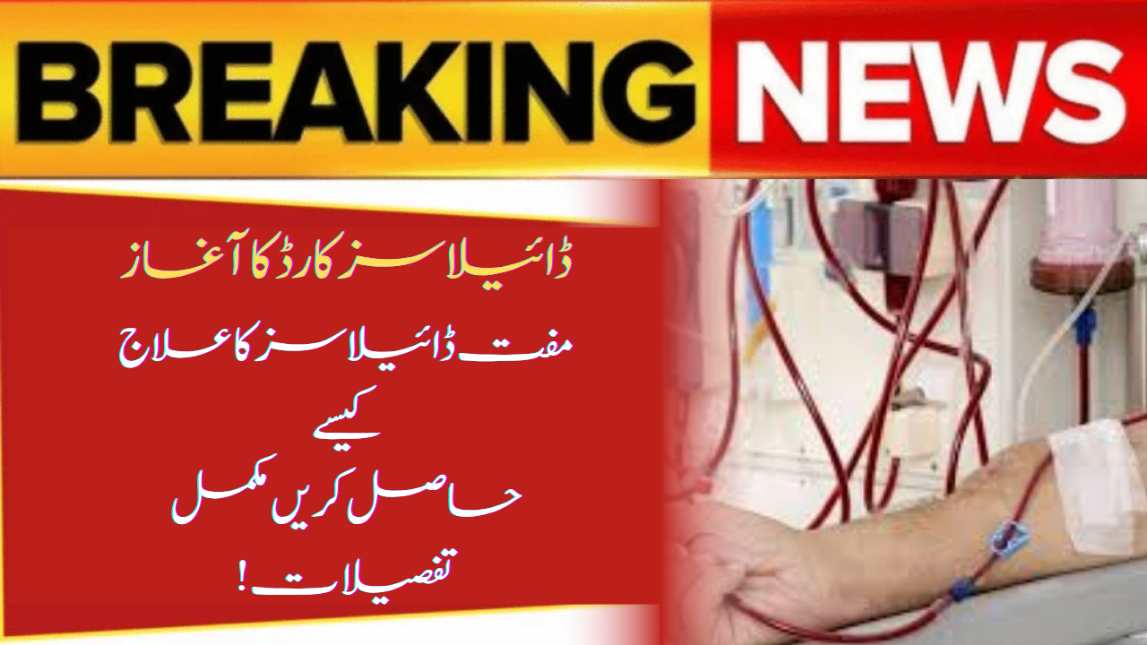 CM Punjab Dialysis Program Card