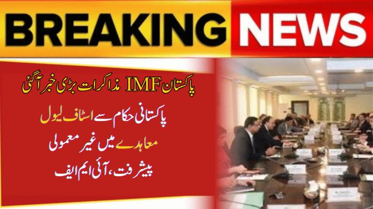 IMF and Pakistan