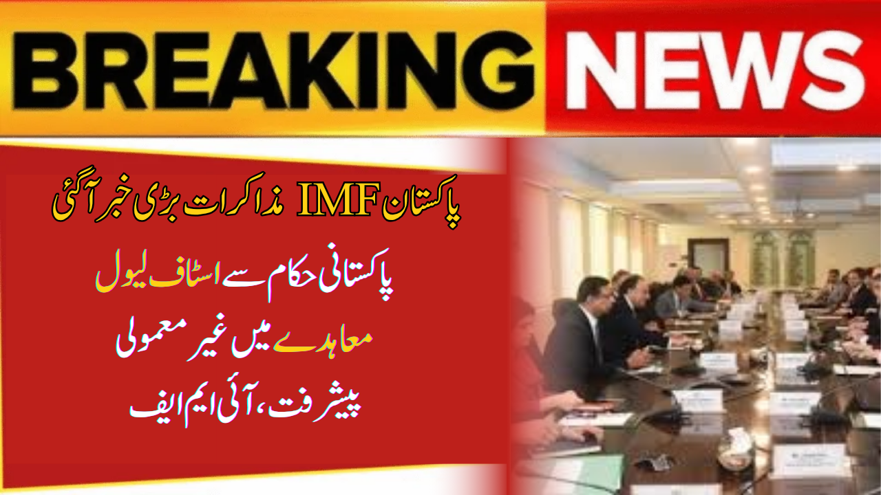 IMF and Pakistan