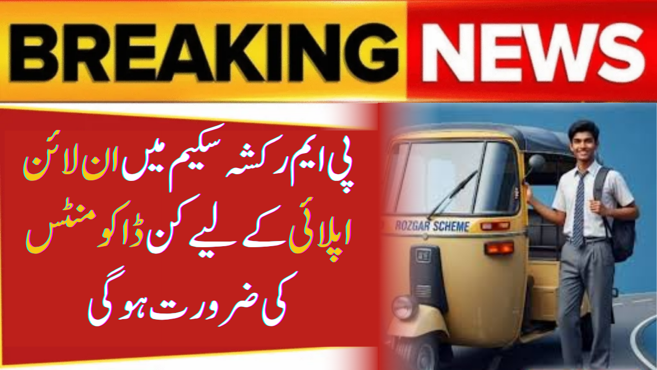 PM Rickshaw Scheme