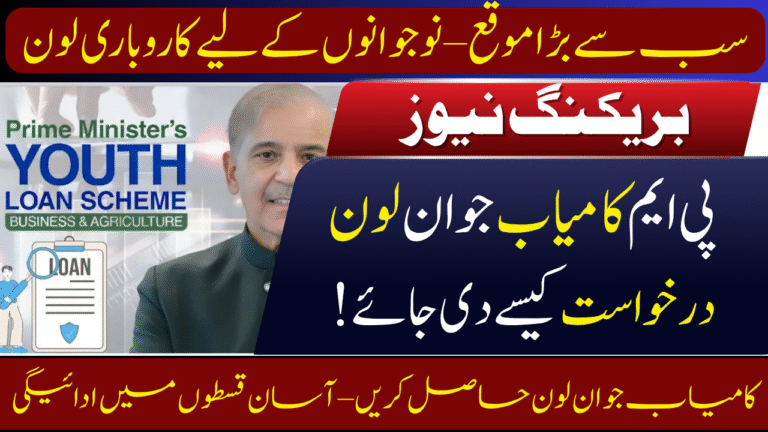 PM Kamyab Jawan Loan