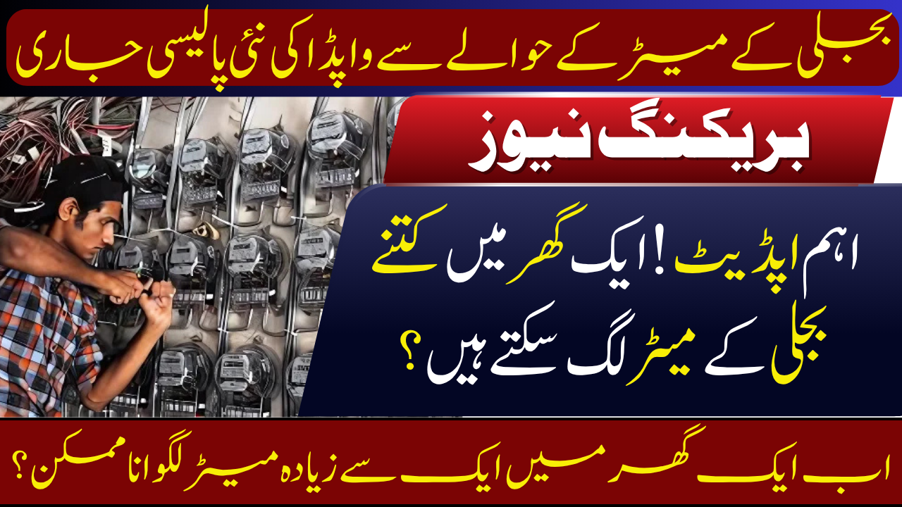 Multiple Electricity Meters