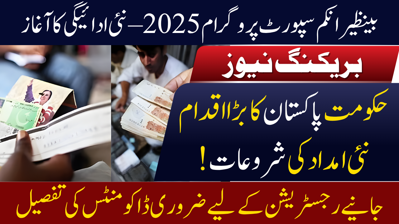 Benazir Income Support Program New Payment