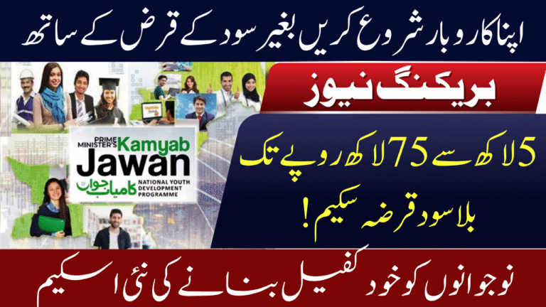 PM Kamyab Jawan Loan