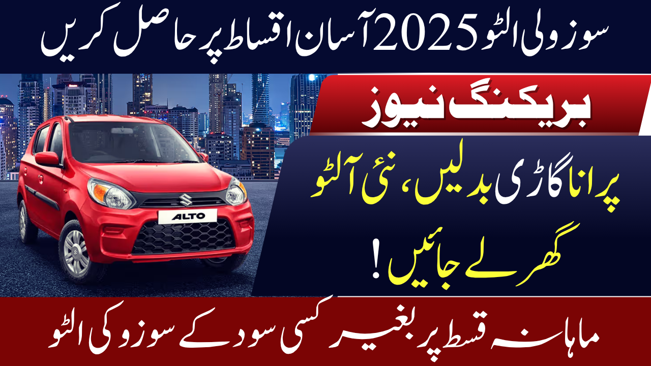 Suzuki Alto Exchange Program