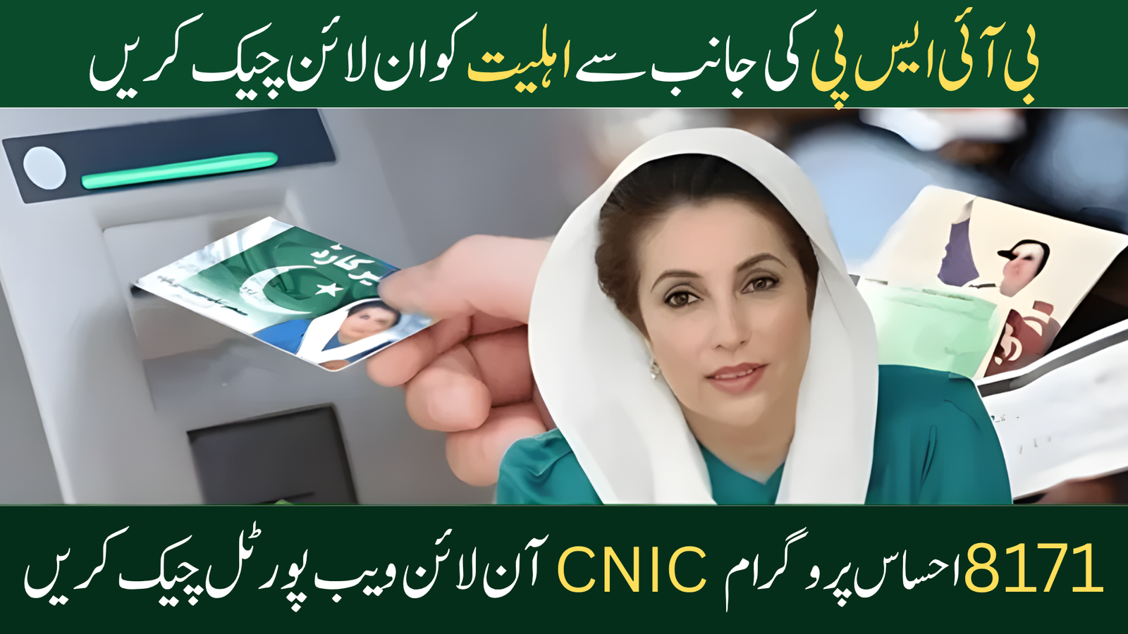 Ehsaas program CNIC check online