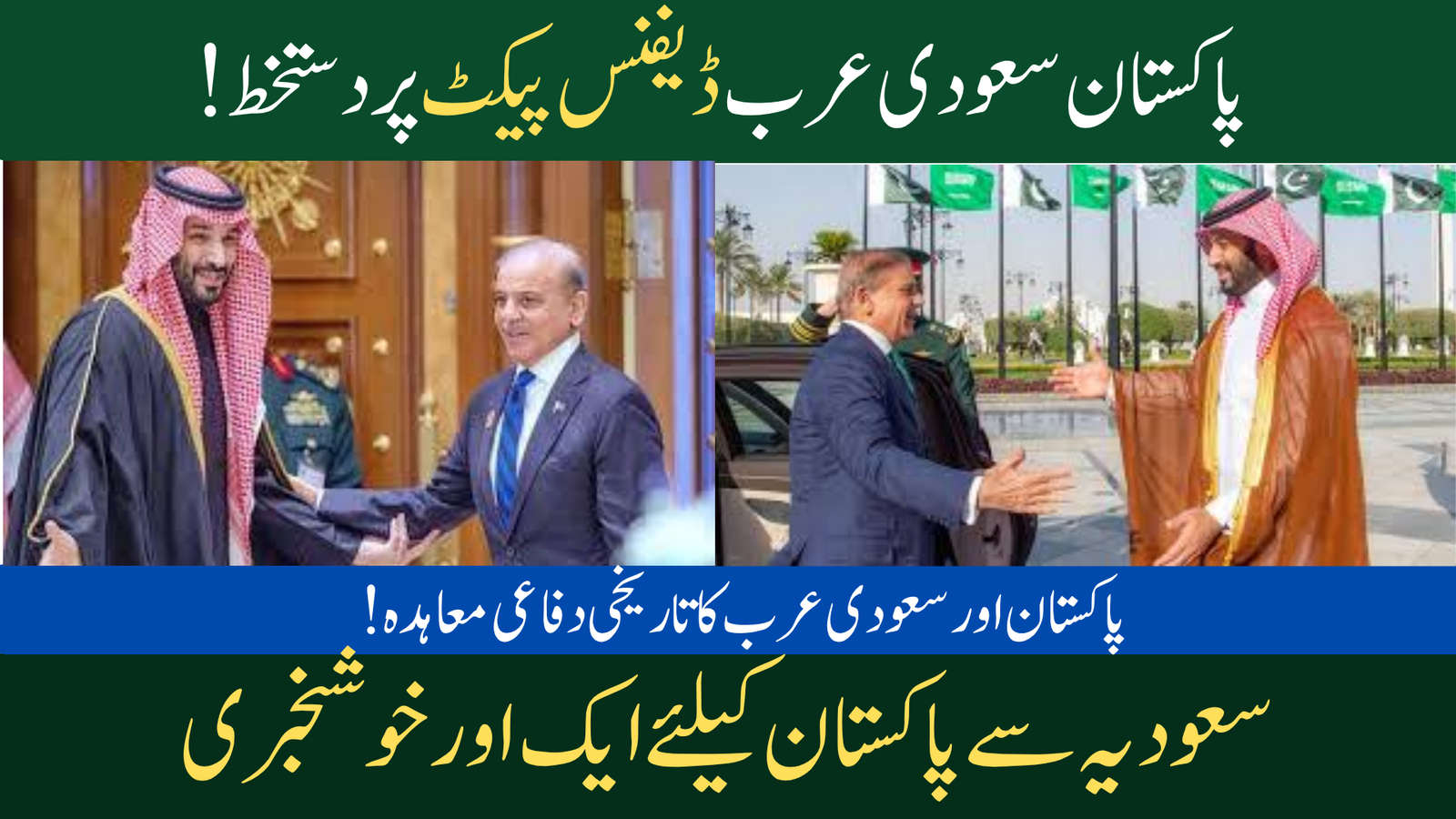 Pakistan-Saudi Arabia Defence Pact