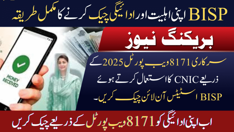BISP Status Check